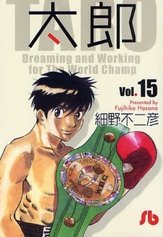 太郎.jpg