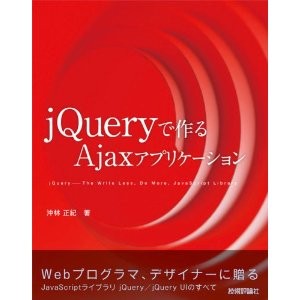 applicationismadebyjquery.jpg