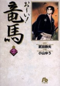 おーい龍馬.jpg