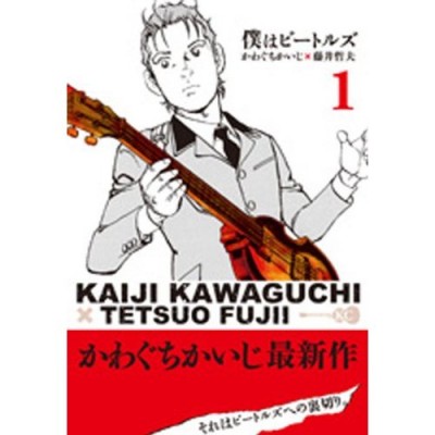 僕はビートルズ.jpg