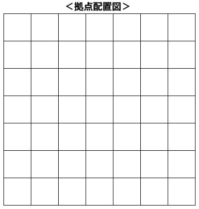 拠点図.jpg