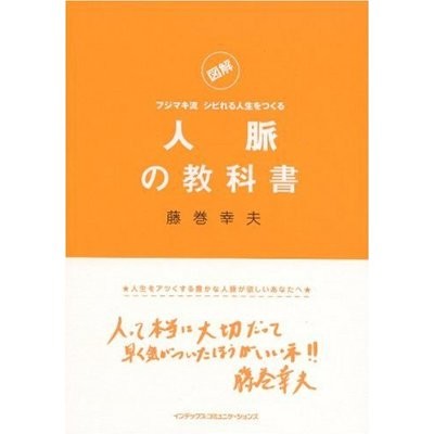 人脈の教科書.jpg