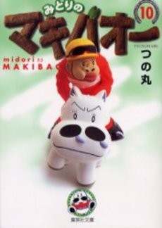 みどりのマキバオー.jpg
